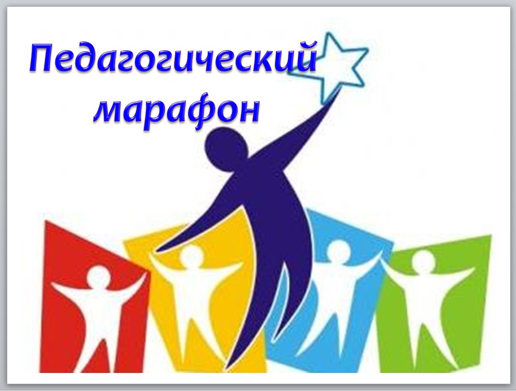 XIII педагогический марафон Минской области «Педагог - качество, доступность в развитии»